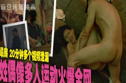 MD 0295 Bí mật lộ: Clip sex scandal của người nổi tiếng Trung Quốc